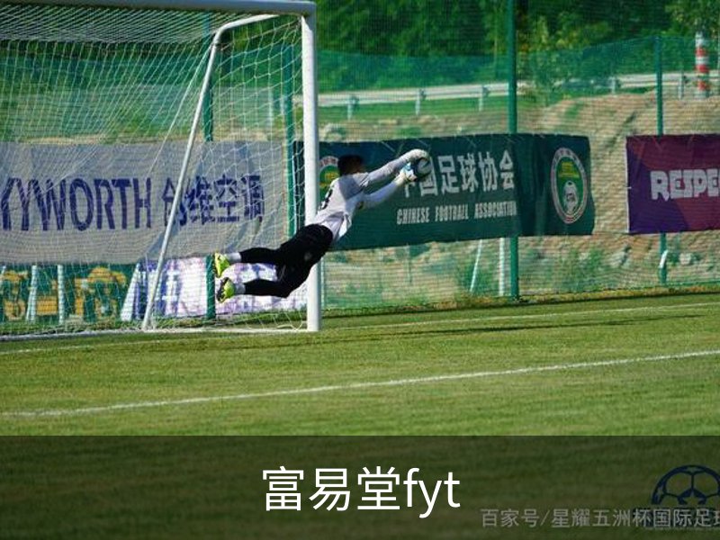 走进富易堂fyt